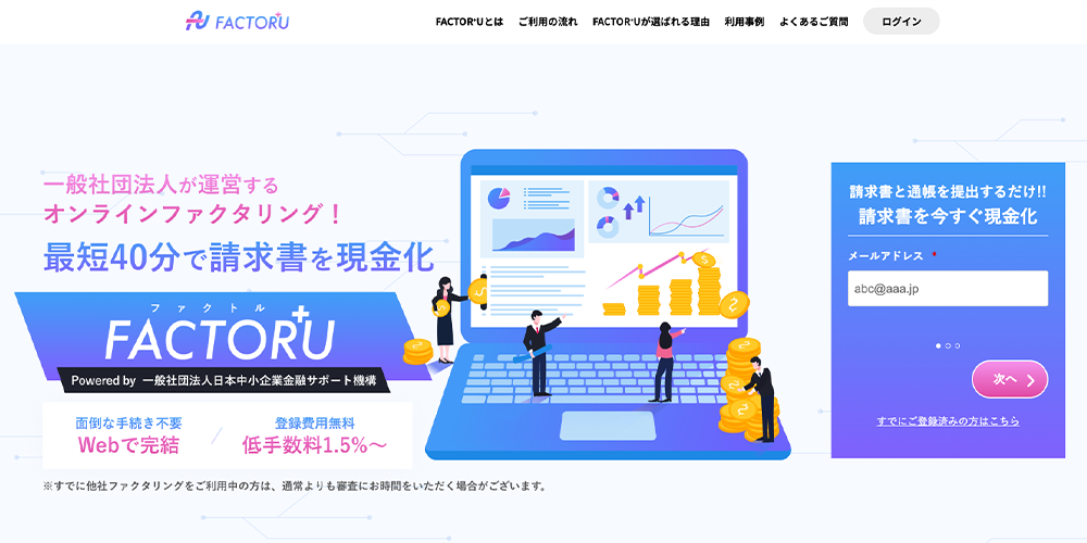 FACTORU（一般社団法人日本中小企業金融サポート機構）