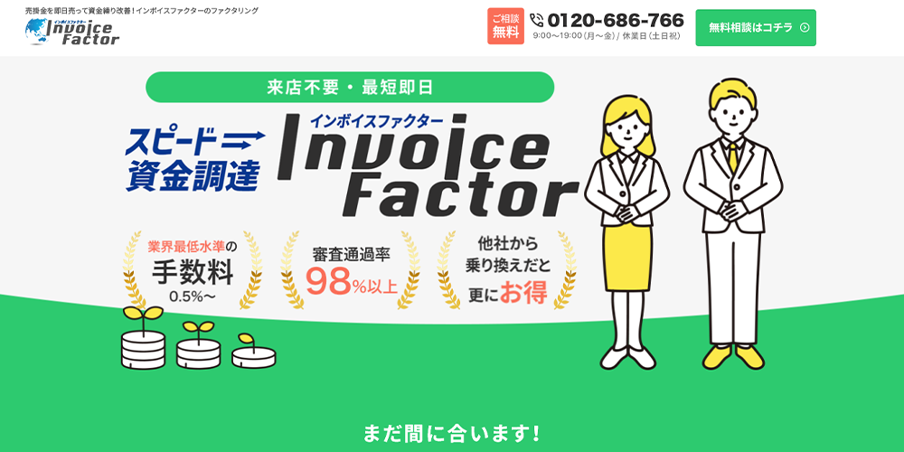 インボイスファクター(株式会社アクシアプラス)