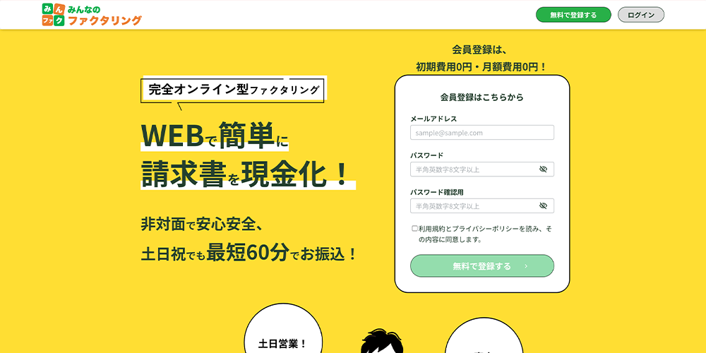 みんなのファクタリング