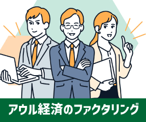 株式会社アウル経済