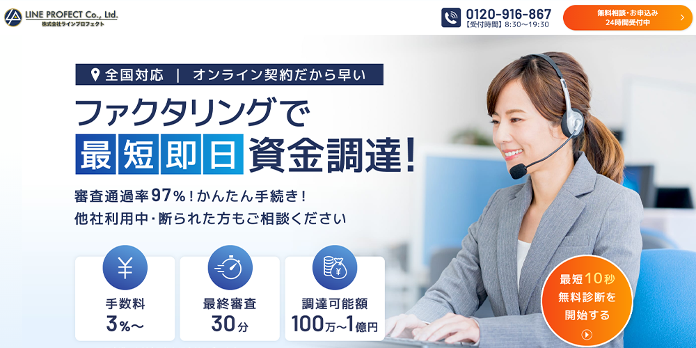 株式会社ラインプロフェクト