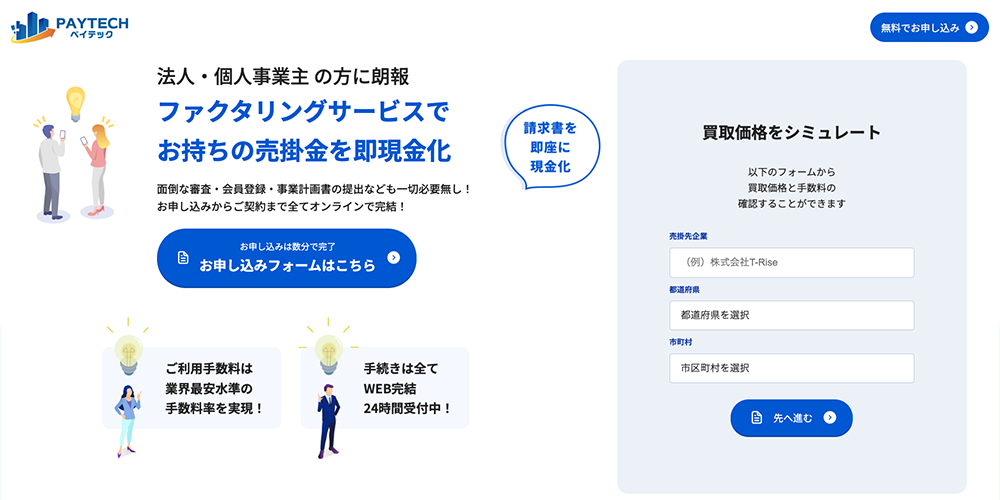 ペイテック(株式会社Realize)