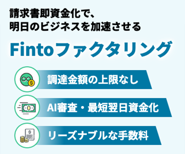 Fintoファクタリング（トラボックス株式会社）