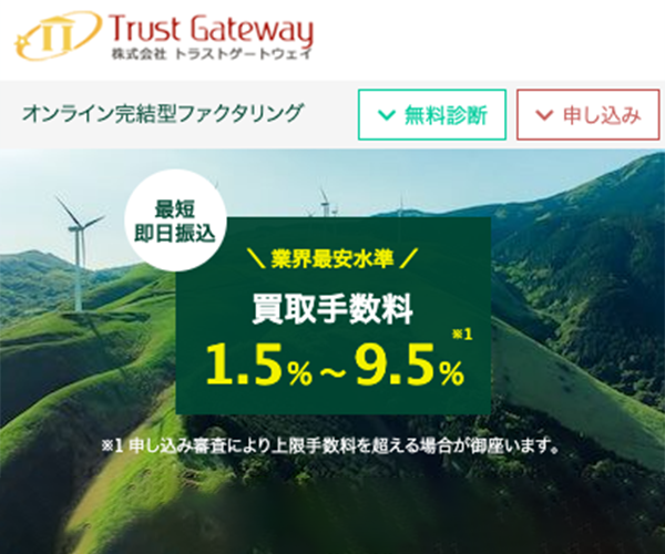 トラストゲートウェイ