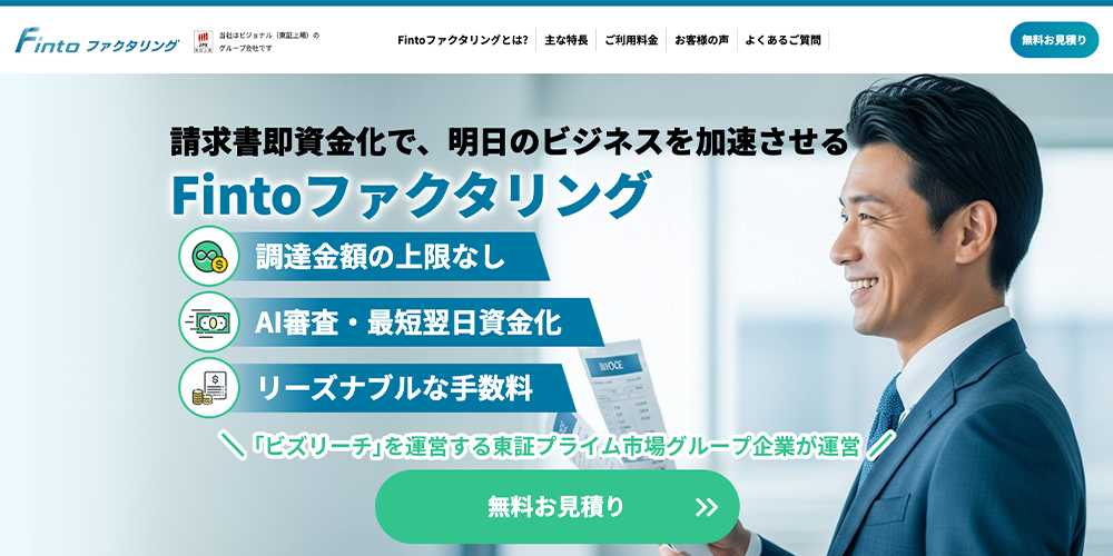 Fintoファクタリング（トラボックス株式会社）