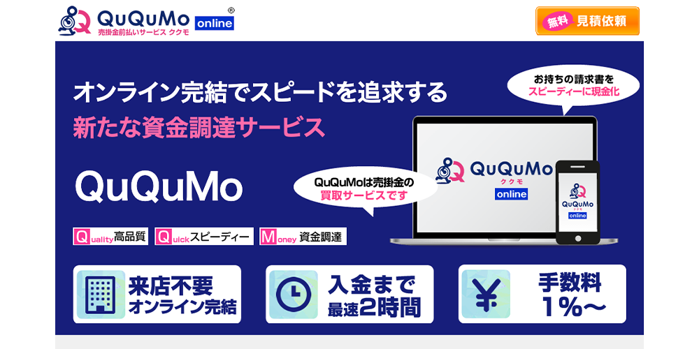 QuQuMo（株式会社アクティブサポート）